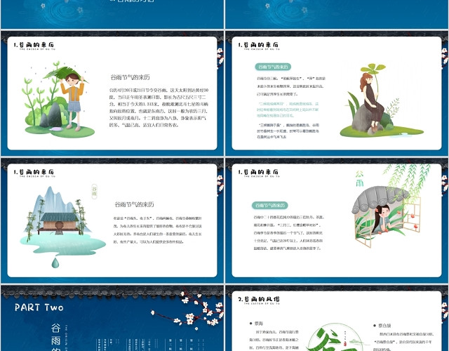 蓝色古典传统文化二十四节气谷雨节日介绍PPT模板