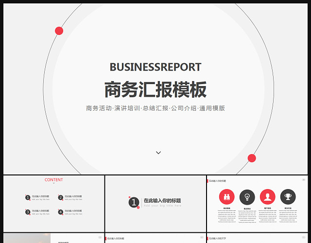扁平化工作汇报PPT模板