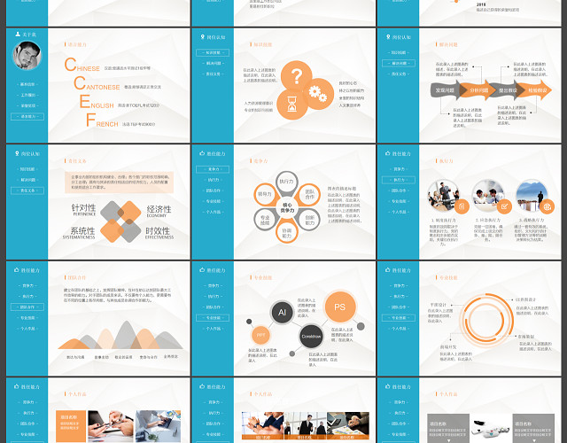 多彩清新时尚个人简历PPT