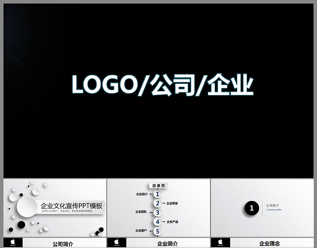 黑底简约企业文化宣传PPT模板