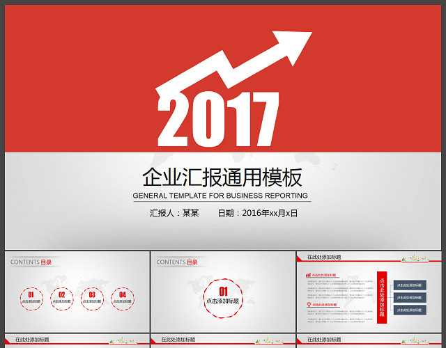 红色大气企业工作汇报总结PPT