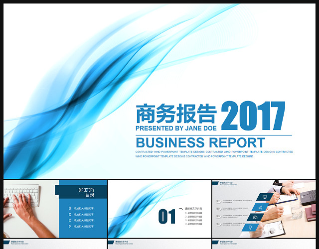 蓝色商务工作总结报告PPT模板