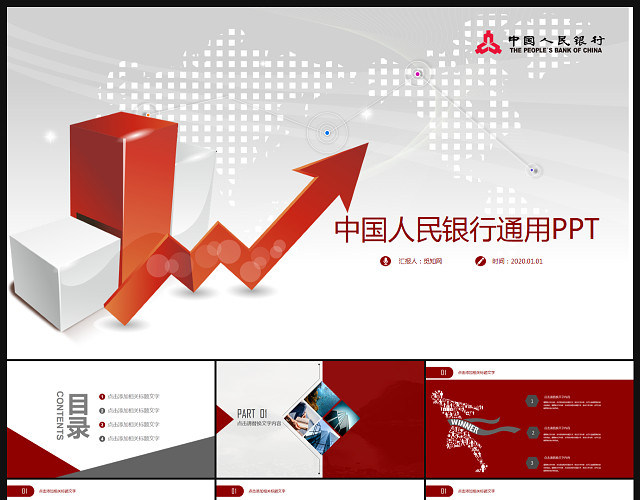 红色精美中国人民银行工作总结PPT