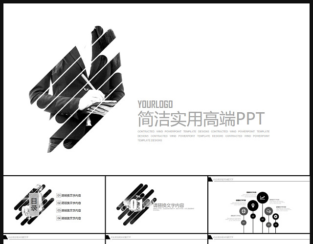 高端简洁实用工作总结PPT模板