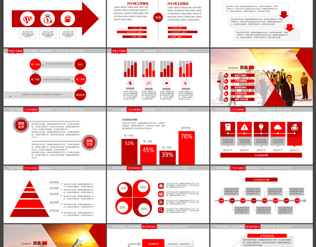 红色简约年终总结工作计划PPT