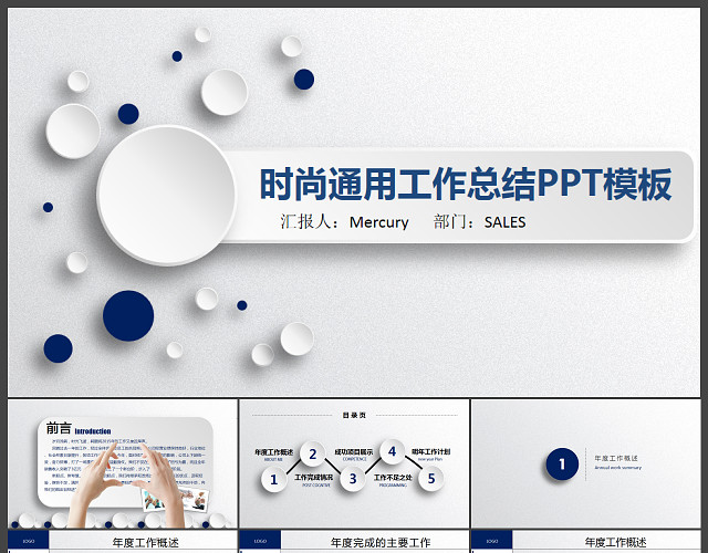 时尚微立体通用工作总结汇报PPT模板