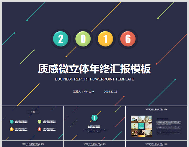 质感微立体年终汇报PPT模板