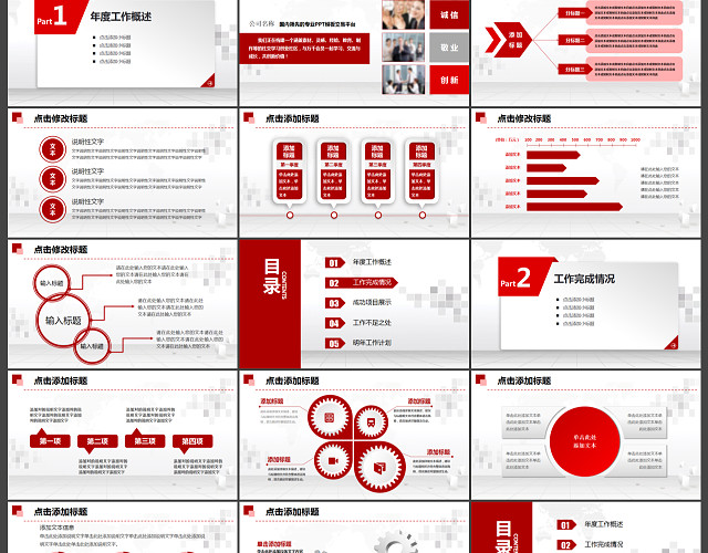 红色大气工作总结年终汇报PPT