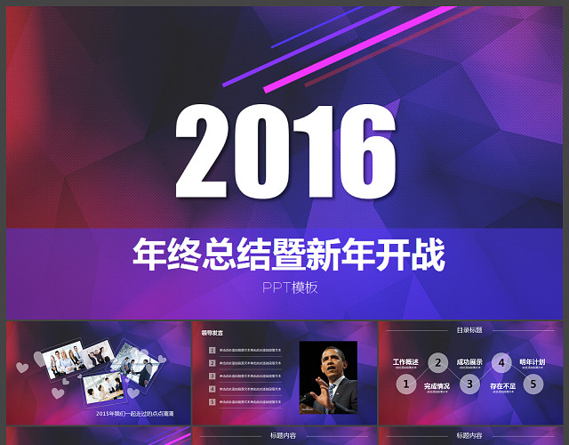 多彩紫色企业年终总结暨新年计划PPT