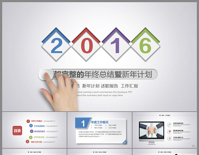 框架完整年终总结暨新年计划PPT模板