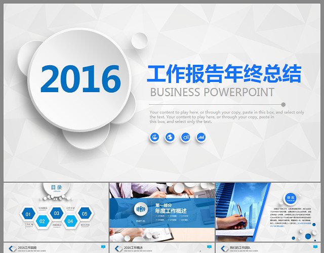 微立体商务工作报告年终总结PPT