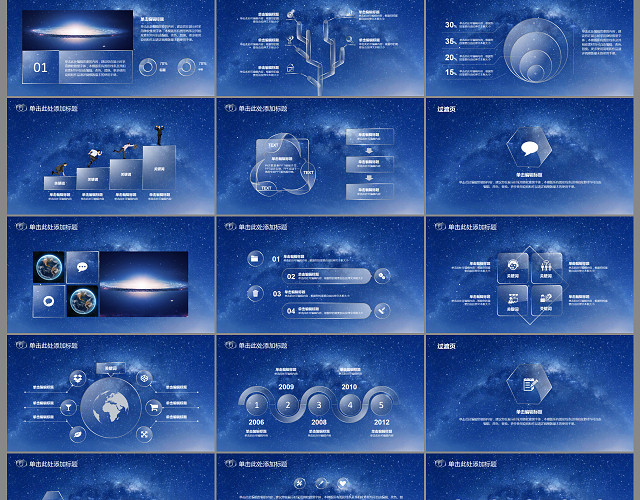 湛蓝星空风格工作总结报告PPT模板