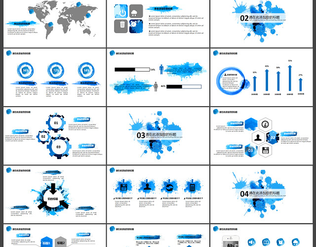 蓝色水墨创意商务通用PPT模板