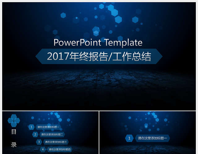 大气稳重年终工作总结报告PPT模板