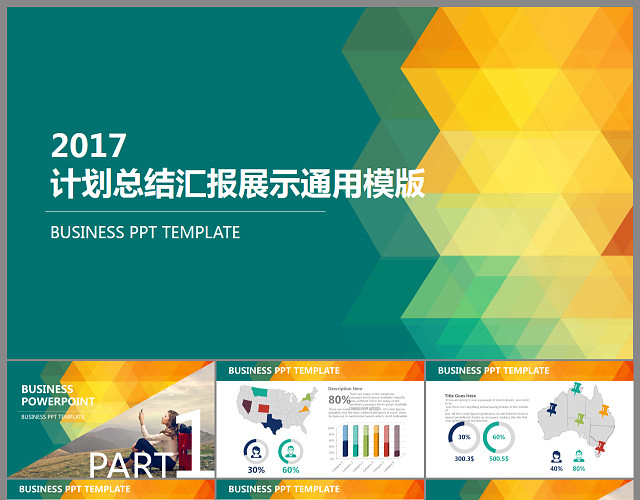 彩色扁平化计划总结汇报展示通用PPT