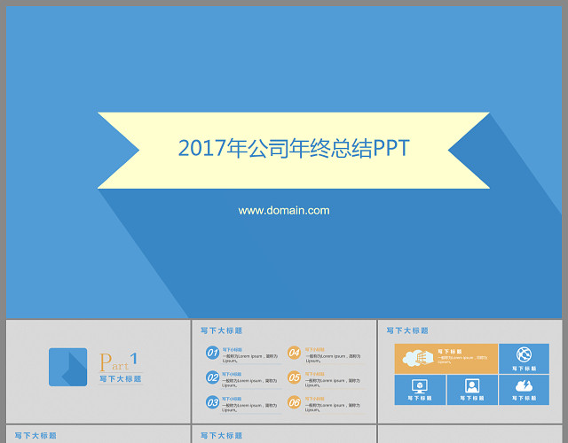 简洁公司年终总结PPT模板