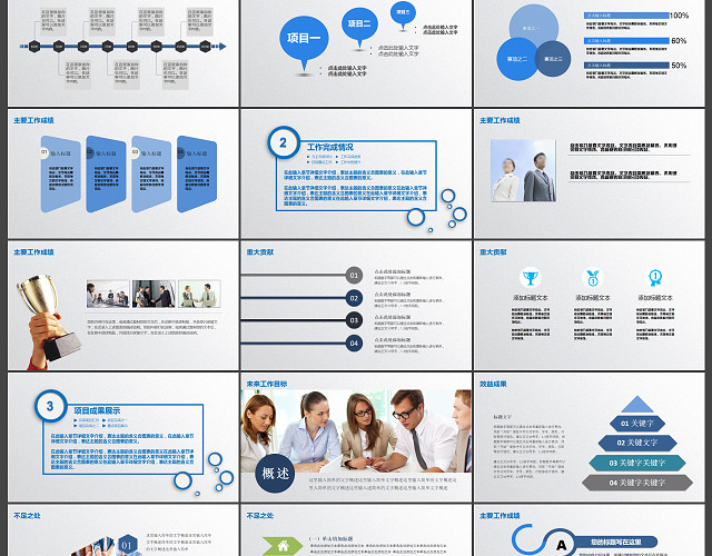 蓝色商务框架完整工作计划PPT模板