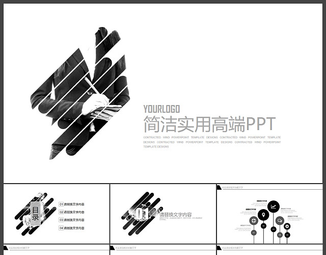 极简白底实用高端个人工作汇报PPT