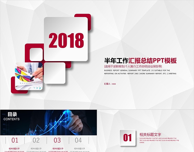 红白微立体个人半年工作汇报总结PPT