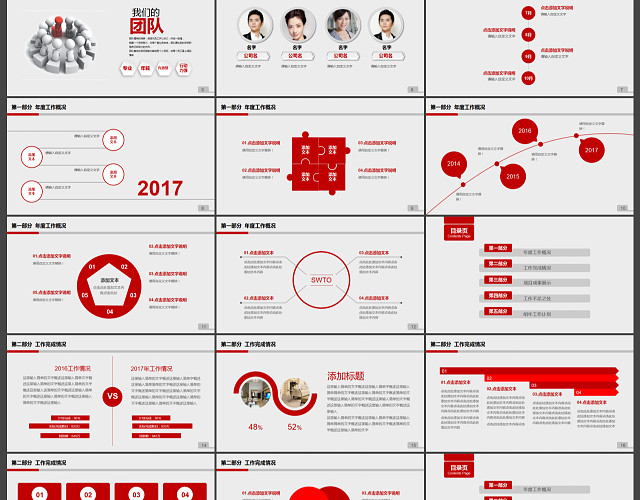 红色大气经理工作年终总结PPT模板