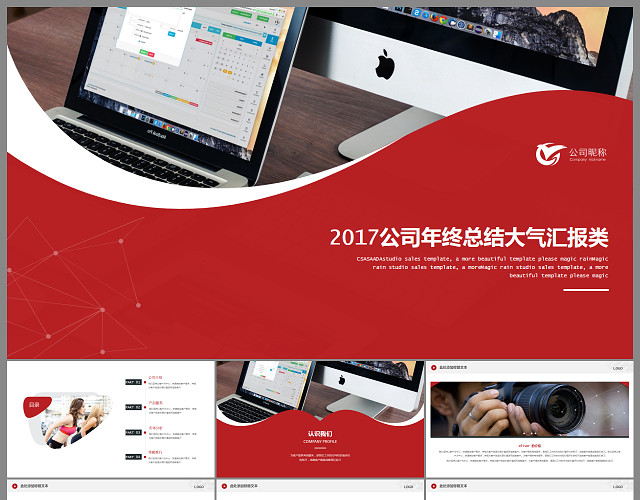 红色IOS风格公司年终总结汇报PPT