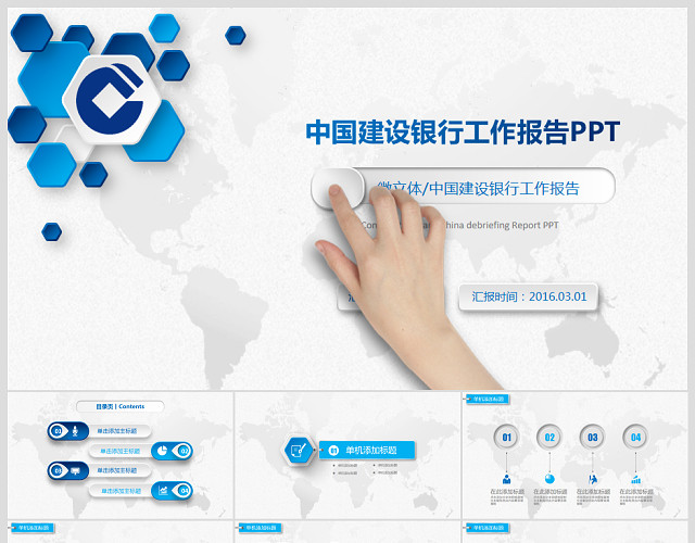 蓝色微立体中国建设银行工作报告PPT