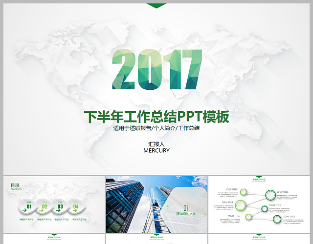 企业员工下半年工作总结PPT模板