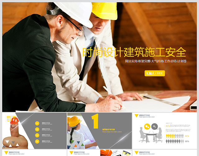 时尚设计建筑施工安全汇报PPT