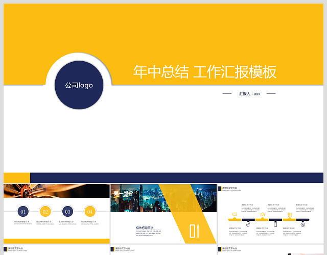白底橘色公司年中总结工作汇报PPT