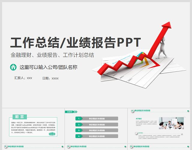 欧美清新淡雅金融理财业绩报告PPT