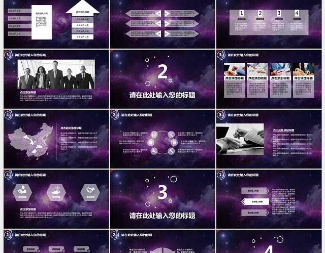 梦幻星空IOS风格工作计划PPT模板