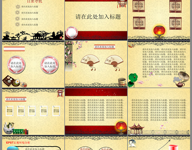 中国风画轴扇子产品宣传PPT模板