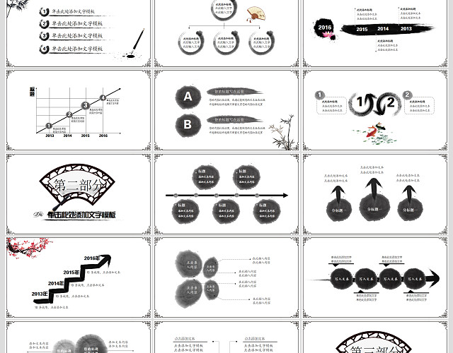 古风水墨工作总结计划培训汇报PPT