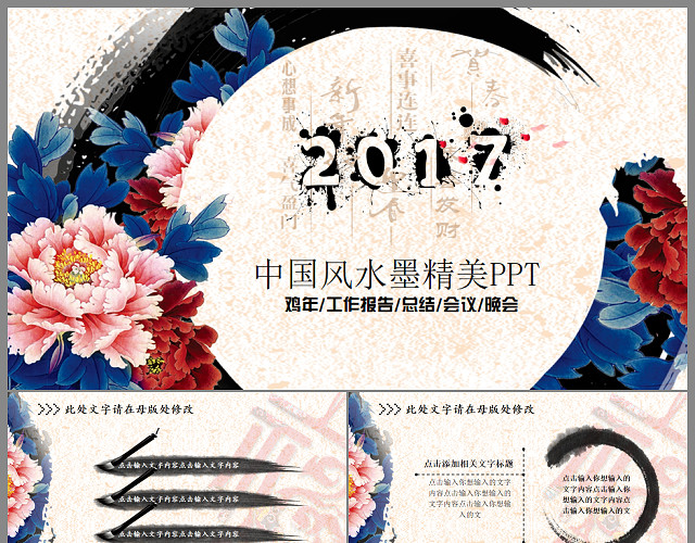 古风古典牡丹花工作报告PPT模板