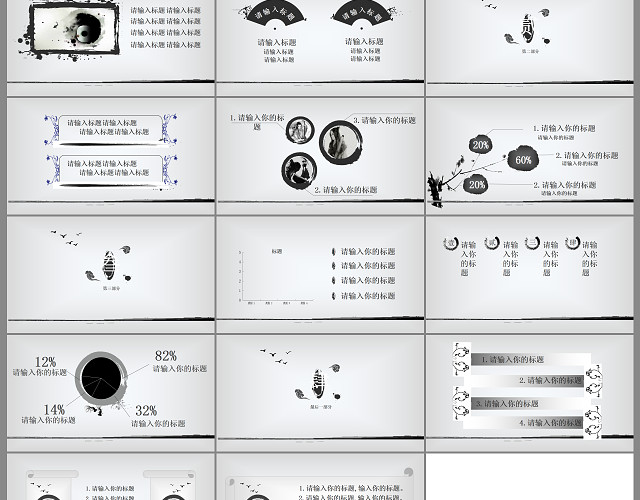 简约水墨风格总结报告PPT模板