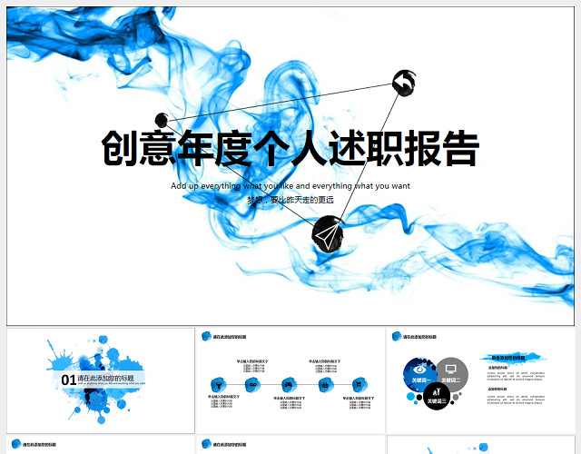 蓝色水彩人事行政年度个人述职报告PPT