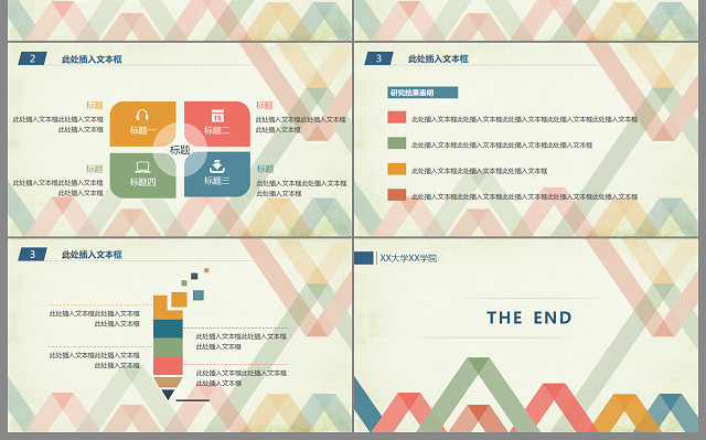 多彩复古毕业论文答辩PPT模板