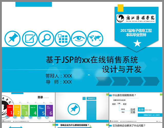 电子信息工程本科毕业答辩PPT模板
