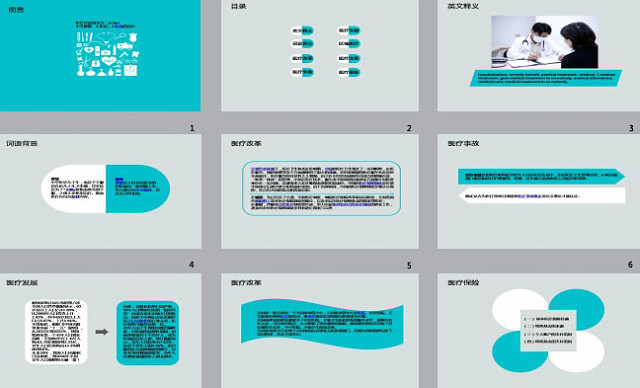 医学医疗行业PPT模板