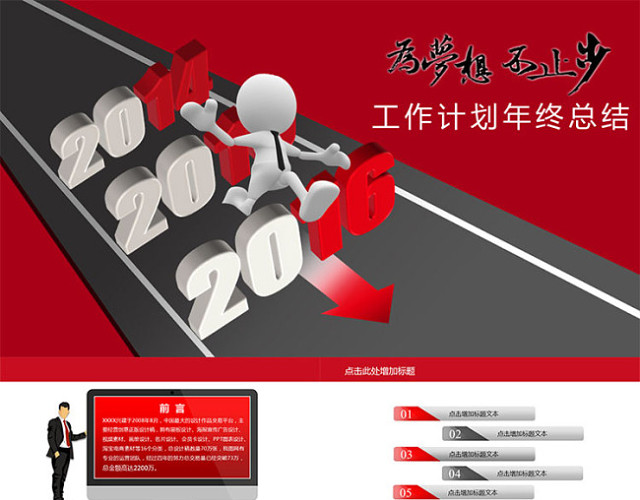 红色商务工作汇总动态PPT