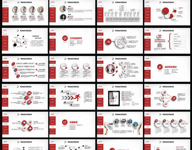 红白简约工作总结PPT