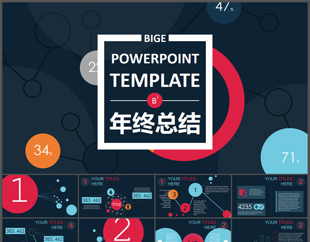 年终总结PPT：升职加薪 走上人生