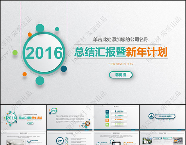 工作总结PPT