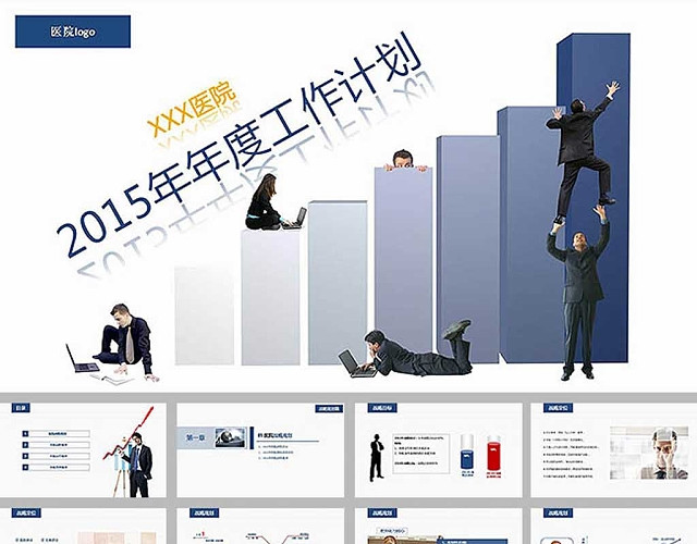 医院年度总结计划PPT模板