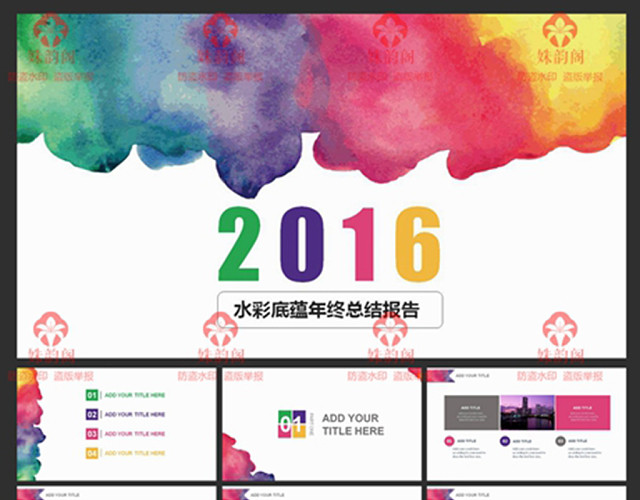 唯美年终总结PPT