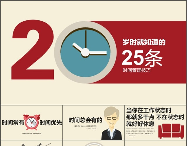 年终总结PPT模板