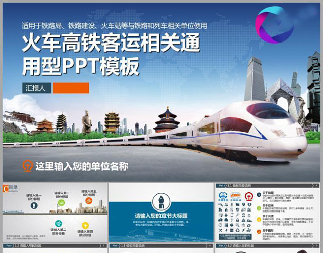 高铁行业PPT