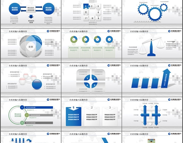 中国建设银行PPT模板