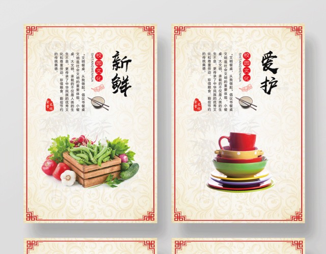 美食物校园食堂文化中国风公益宣传展板海报