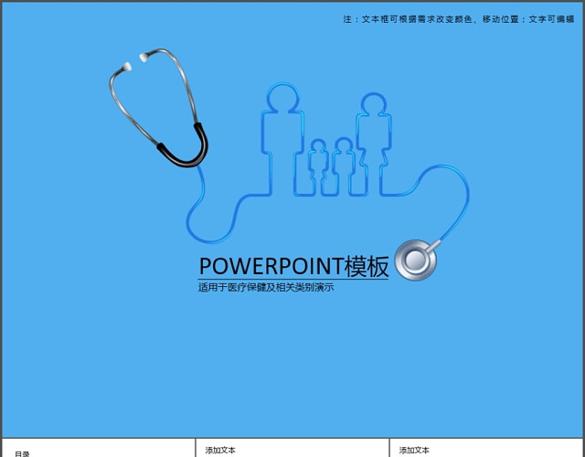 蓝色医疗保健护理行业PPT模板